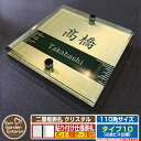 【安心保証付】【ポイント5倍】二層板表札 クリスタル Type10:2点ビス仕様【サイズ:110×110mm】 イメージ画像:Eデザイン(3ゴールド) YKKa...
