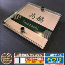 【安心保証付】【ポイント5倍】二層板表札 クリスタル Type10:2点ビス仕様【サイズ:110×110mm】 イメージ画像:Fデザイン(2ブロンズ) YKKa...
