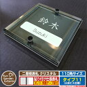【安心保証付】【ポイント5倍】二層板表札 クリスタル Type11:2点ビス仕様【サイズ:110×110mm】 イメージ画像:Bデザイン(6ブラック) YKKa...