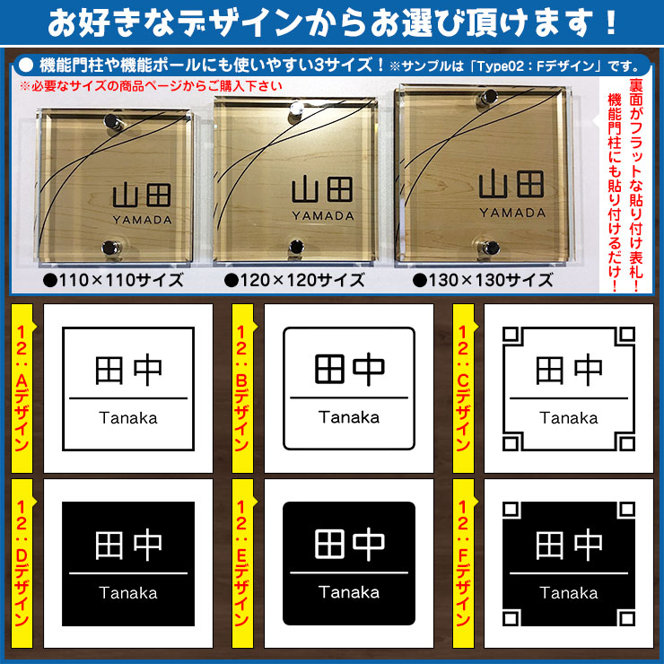 【ポイント5倍】ネームプレート 二層板表札 クリスタル Type12：2点ビス仕様【サイズ：130×130mm】 イメージ画像：Fデザイン（1ステンレス） YKKap ルシアスポストユニット 三協アルミ ステイム 機能門柱 機能ポールにも取り付け可能 貼り付けタイプ 表札 2