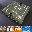 【安心保証付】【ポイント5倍】二層板表札 クリスタル Type12:2点ビス仕様【サイズ:110×110mm】 イメージ画像:Bデザイン(5木目コナ) YKKa...