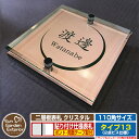 【安心保証付】【ポイント5倍】二層板表札 クリスタル Type13:2点ビス仕様【サイズ:110×110mm】 イメージ画像:Bデザイン(2ブロンズ) YKKa...