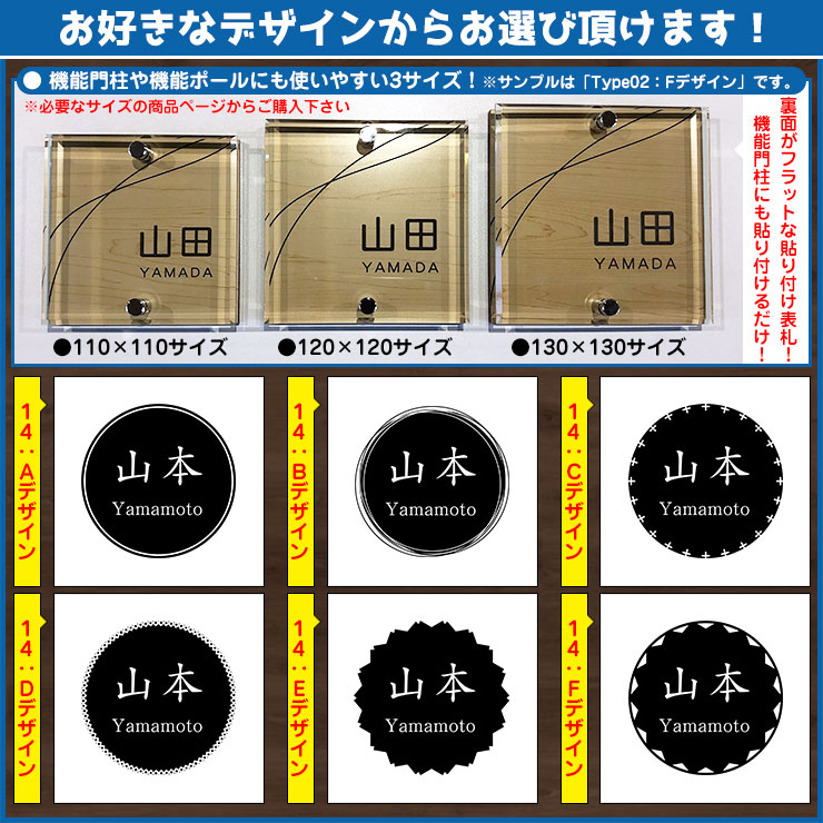 【ポイント5倍】ネームプレート 二層板表札 クリスタル Type14：2点ビス仕様【サイズ：130×130mm】 イメージ画像：Bデザイン（4木目カシュー） YKKap ルシアスポストユニット 三協アルミ ステイム 機能門柱 機能ポールにも取り付け可能 貼り付けタイプ 表札 2