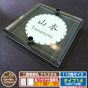 【安心保証付】【ポイント5倍】二層板表札 クリスタル Type14:2点ビス仕様【サイズ:110×110mm】 イメージ画像:Cデザイン(6ブラック) YKKa...