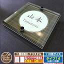 【安心保証付】【ポイント5倍】二層板表札 クリスタル Type14:2点ビス仕様【サイズ:110×110mm】 イメージ画像:Dデザイン(5木目コナ) YKKa...