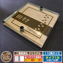 【安心保証付】【ポイント5倍】二層板表札 クリスタル Type15:2点ビス仕様【サイズ:110×110mm】 イメージ画像:Fデザイン(4木目カシュー) YK...