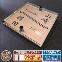 【安心保証付】【ポイント5倍】二層板表札 クリスタル Type17:2点ビス仕様【サイズ:110×110mm】 イメージ画像:Eデザイン(2ブロンズ) YKKa...