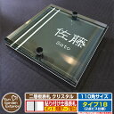 【安心保証付】【ポイント5倍】二層板表札 クリスタル Type18:2点ビス仕様【サイズ:110×110mm】 イメージ画像:Aデザイン(6ブラック) YKKa...