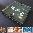【安心保証付】【ポイント5倍】二層板表札 クリスタル Type19:2点ビス仕様【サイズ:110×110mm】 イメージ画像:Eデザイン(6ブラック) YKKa...