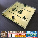 【安心保証付】【ポイント5倍】二層板表札 クリスタル Type19:2点ビス仕様【サイズ:110×110mm】 イメージ画像:Fデザイン(3ゴールド) YKKa...