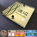 【安心保証付】【ポイント5倍】二層板表札 クリスタル Type21:2点ビス仕様【サイズ:110×110mm】 イメージ画像:Bデザイン(3ゴールド) YKKa...