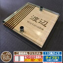 【安心保証付】【ポイント5倍】二層板表札 クリスタル Type21:2点ビス仕様【サイズ:110×110mm】 イメージ画像:Fデザイン(4木目カシュー) YK...