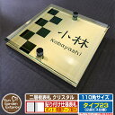 【安心保証付】【ポイント5倍】二層板表札 クリスタル Type23:2点ビス仕様【サイズ:110×110mm】 イメージ画像:Aデザイン(3ゴールド) YKKap ルシアスポストユニット 三協アルミ ステイム 機能門柱 機能ポールにも取付可能 貼付け 表札 ネームプレート