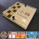【安心保証付】【ポイント5倍】二層板表札 クリスタル Type23:2点ビス仕様【サイズ:110×110mm】 イメージ画像:Bデザイン(4木目カシュー) YKKap ルシアスポストユニット 三協アルミ ステイム 機能門柱 機能ポールにも取付可能 貼付け 表札 ネームプレート