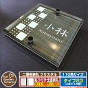 【安心保証付】【ポイント5倍】二層板表札 クリスタル Type23:2点ビス仕様【サイズ:110×110mm】 イメージ画像:Cデザイン(5木目コナ) YKKa...