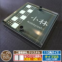 【安心保証付】【ポイント5倍】二層板表札 クリスタル Type23:2点ビス仕様【サイズ:110×110mm】 イメージ画像:Cデザイン(6ブラック) YKKap ルシアスポストユニット 三協アルミ ステイム 機能門柱 機能ポールにも取付可能 貼付け 表札 ネームプレート