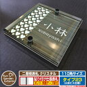 【安心保証付】【ポイント5倍】二層板表札 クリスタル Type23:2点ビス仕様【サイズ:110×110mm】 イメージ画像:Fデザイン(5木目コナ) YKKap ルシアスポストユニット 三協アルミ ステイム 機能門柱 機能ポールにも取付可能 貼付け 表札 ネームプレート