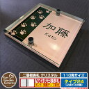 【安心保証付】【ポイント5倍】二層板表札 クリスタル Type24:2点ビス仕様【サイズ:110×110mm】 イメージ画像:Aデザイン(2ブロンズ) YKKap ルシアスポストユニット 三協アルミ ステイム 機能門柱 機能ポールにも取付可能 貼付け 表札 ネームプレート