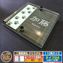 【安心保証付】【ポイント5倍】二層板表札 クリスタル Type24:2点ビス仕様【サイズ:110×110mm】 イメージ画像:Aデザイン(5木目コナ) YKKap ルシアスポストユニット 三協アルミ ステイム 機能門柱 機能ポールにも取付可能 貼付け 表札 ネームプレート