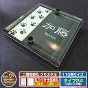 【安心保証付】【ポイント5倍】二層板表札 クリスタル Type24:2点ビス仕様【サイズ:110×110mm】 イメージ画像:Aデザイン(6ブラック) YKKap ルシアスポストユニット 三協アルミ ステイム 機能門柱 機能ポールにも取付可能 貼付け 表札 ネームプレート