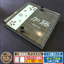 【安心保証付】【ポイント5倍】二層板表札 クリスタル Type24:2点ビス仕様【サイズ:110×110mm】 イメージ画像:Bデザイン(5木目コナ) YKKap ルシアスポストユニット 三協アルミ ステイム 機能門柱 機能ポールにも取付可能 貼付け 表札 ネームプレート