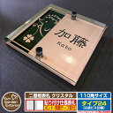 【安心保証付】【ポイント5倍】二層板表札 クリスタル Type24:2点ビス仕様【サイズ:110×110mm】 イメージ画像:Fデザイン(2ブロンズ) YKKa...