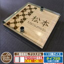 【安心保証付】【ポイント5倍】二層板表札 クリスタル Type25:2点ビス仕様【サイズ:110×110mm】 イメージ画像:Aデザイン(4木目カシュー) YKKap ルシアスポストユニット 三協アルミ ステイム 機能門柱 機能ポールにも取付可能 貼付け 表札 ネームプレート