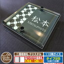 【安心保証付】【ポイント5倍】二層板表札 クリスタル Type25:2点ビス仕様【サイズ:110×110mm】 イメージ画像:Aデザイン(6ブラック) YKKap ルシアスポストユニット 三協アルミ ステイム 機能門柱 機能ポールにも取付可能 貼付け 表札 ネームプレート