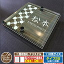 【安心保証付】【ポイント5倍】二層板表札 クリスタル Type25:2点ビス仕様【サイズ:110×110mm】 イメージ画像:Bデザイン(5木目コナ) YKKap ルシアスポストユニット 三協アルミ ステイム 機能門柱 機能ポールにも取付可能 貼付け 表札 ネームプレート