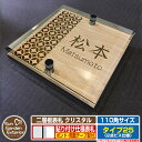 【安心保証付】【ポイント5倍】二層板表札 クリスタル Type25:2点ビス仕様【サイズ:110×110mm】 イメージ画像:Eデザイン(4木目カシュー) YKKap ルシアスポストユニット 三協アルミ ステイム 機能門柱 機能ポールにも取付可能 貼付け 表札 ネームプレート