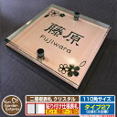 【安心保証付】【ポイント5倍】二層板表札 クリスタル Type27:2点ビス仕様【サイズ:110×110mm】 イメージ画像:Aデザイン(2ブロンズ) YKKap ルシアスポストユニット 三協アルミ ステイム 機能門柱 機能ポールにも取付可能 貼付け 表札 ネームプレート