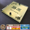 【安心保証付】【ポイント5倍】二層板表札 クリスタル Type27:2点ビス仕様【サイズ:110×110mm】 イメージ画像:Aデザイン(3ゴールド) YKKap ルシアスポストユニット 三協アルミ ステイム 機能門柱 機能ポールにも取付可能 貼付け 表札 ネームプレート