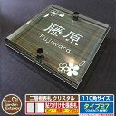 【安心保証付】【ポイント5倍】二層板表札 クリスタル Type27:2点ビス仕様【サイズ:110×110mm】 イメージ画像:Aデザイン(5木目コナ) YKKap ルシアスポストユニット 三協アルミ ステイム 機能門柱 機能ポールにも取付可能 貼付け 表札 ネームプレート