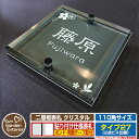 【安心保証付】【ポイント5倍】二層板表札 クリスタル Type27:2点ビス仕様【サイズ:110×110mm】 イメージ画像:Bデザイン(6ブラック) YKKap ルシアスポストユニット 三協アルミ ステイム 機能門柱 機能ポールにも取付可能 貼付け 表札 ネームプレート