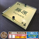 【安心保証付】【ポイント5倍】二層板表札 クリスタル Type27:2点ビス仕様【サイズ:110×110mm】 イメージ画像:Dデザイン(3ゴールド) YKKap ルシアスポストユニット 三協アルミ ステイム 機能門柱 機能ポールにも取付可能 貼付け 表札 ネームプレート