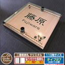 【安心保証付】【ポイント5倍】二層板表札 クリスタル Type27:2点ビス仕様【サイズ:110×110mm】 イメージ画像:Eデザイン(2ブロンズ) YKKap ルシアスポストユニット 三協アルミ ステイム 機能門柱 機能ポールにも取付可能 貼付け 表札 ネームプレート