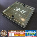 【安心保証付】【ポイント5倍】二層板表札 クリスタル Type27:2点ビス仕様【サイズ:110×110mm】 イメージ画像:Fデザイン(5木目コナ) YKKap ルシアスポストユニット 三協アルミ ステイム 機能門柱 機能ポールにも取付可能 貼付け 表札 ネームプレート