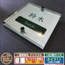 【安心保証付】【ポイント5倍】二層板表札 クリスタル Type11:2点ビス仕様【サイズ:120×120mm】 イメージ画像:Bデザイン(1ステンレス) YKK...