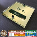 【安心保証付】【ポイント5倍】二層板表札 クリスタル Type11:2点ビス仕様【サイズ:120×120mm】 イメージ画像:Bデザイン(3ゴールド) YKKa...