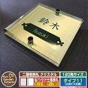 【安心保証付】【ポイント5倍】二層板表札 クリスタル Type11:2点ビス仕様【サイズ:120×120mm】 イメージ画像:Fデザイン(3ゴールド) YKKa...
