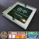 【安心保証付】【ポイント5倍】二層板表札 クリスタル Type12:2点ビス仕様【サイズ:120×120mm】 イメージ画像:Eデザイン(1ステンレス) YKK...