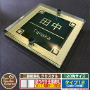 【安心保証付】【ポイント5倍】二層板表札 クリスタル Type12:2点ビス仕様【サイズ:120×120mm】 イメージ画像:Fデザイン(3ゴールド) YKKa...