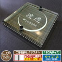 【安心保証付】【ポイント5倍】二層板表札 クリスタル Type13:2点ビス仕様【サイズ:120×120mm】 イメージ画像:Bデザイン(5木目コナ) YKKa...