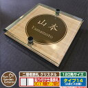 【安心保証付】【ポイント5倍】二層板表札 クリスタル Type14:2点ビス仕様【サイズ:120×120mm】 イメージ画像:Aデザイン(4木目カシュー) YK...