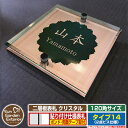 【安心保証付】【ポイント5倍】二層板表札 クリスタル Type14:2点ビス仕様【サイズ:120×120mm】 イメージ画像:Eデザイン(2ブロンズ) YKKa...