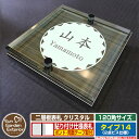 【安心保証付】【ポイント5倍】二層板表札 クリスタル Type14:2点ビス仕様【サイズ:120×120mm】 イメージ画像:Fデザイン(5木目コナ) YKKa...