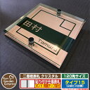 【ポイント5倍】ネームプレート 二層板表札 クリスタル Type15：2点ビス仕様【サイズ：120×120mm】 イメージ画像：Dデザイン（2ブロンズ） YKKap ルシアスポストユニット 三協アルミ ステイム 機能門柱 機能ポールにも取り付け可能 貼り付けタイプ 表札