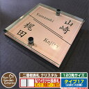 【ポイント5倍】ネームプレート 二層板表札 クリスタル Type17：2点ビス仕様【サイズ：120×120mm】 イメージ画像：Dデザイン（2ブロンズ） YKKap ルシアスポストユニット 三協アルミ ステイム 機能門柱 機能ポールにも取り付け可能 貼り付けタイプ 表札