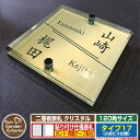 【安心保証付】【ポイント5倍】二層板表札 クリスタル Type17:2点ビス仕様【サイズ:120×120mm】 イメージ画像:Dデザイン(3ゴールド) YKKa...
