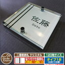 【安心保証付】【ポイント5倍】二層板表札 クリスタル Type18:2点ビス仕様【サイズ:120×120mm】 イメージ画像:Aデザイン(1ステンレス) YKK...